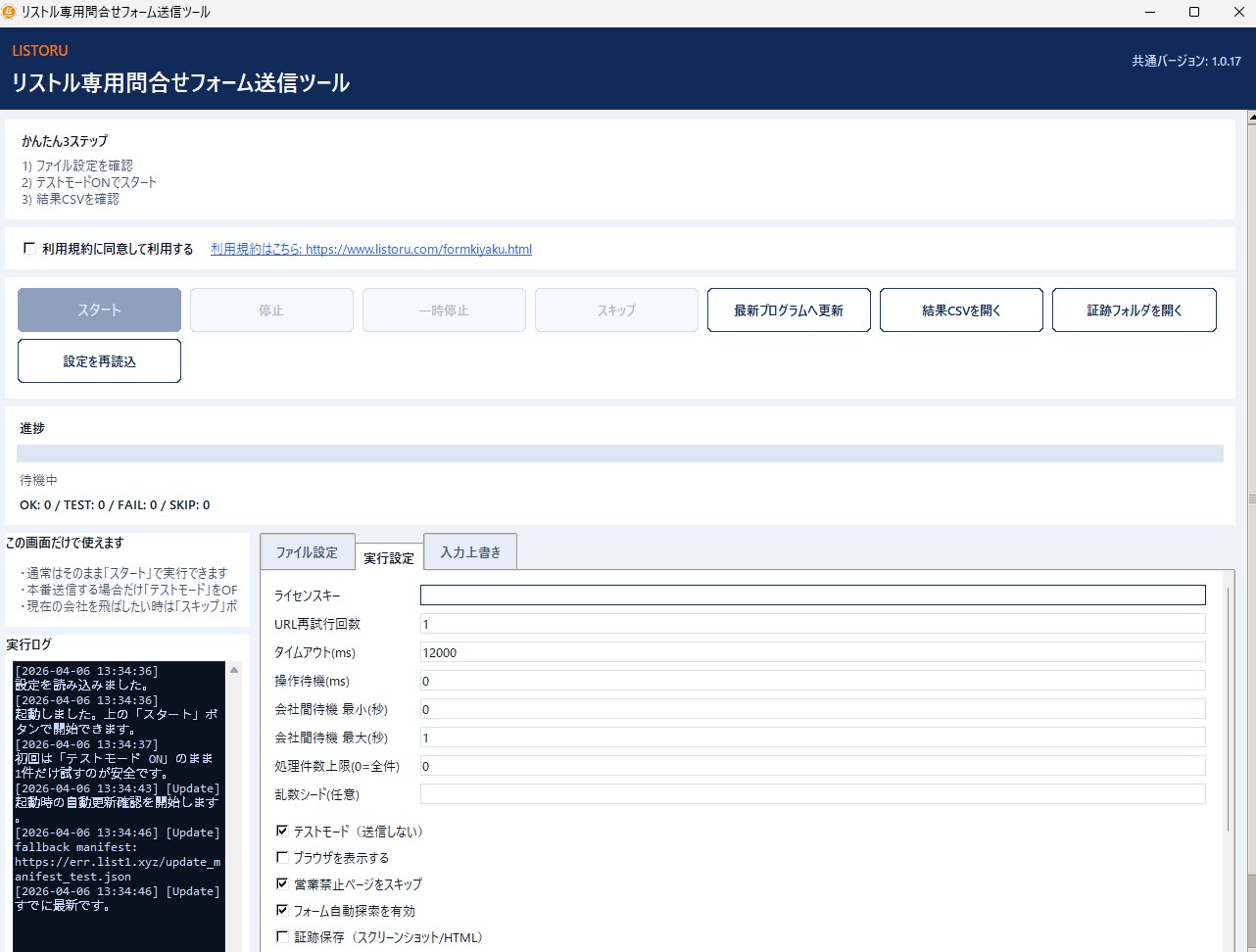 Form Sending Automation Screenshot
