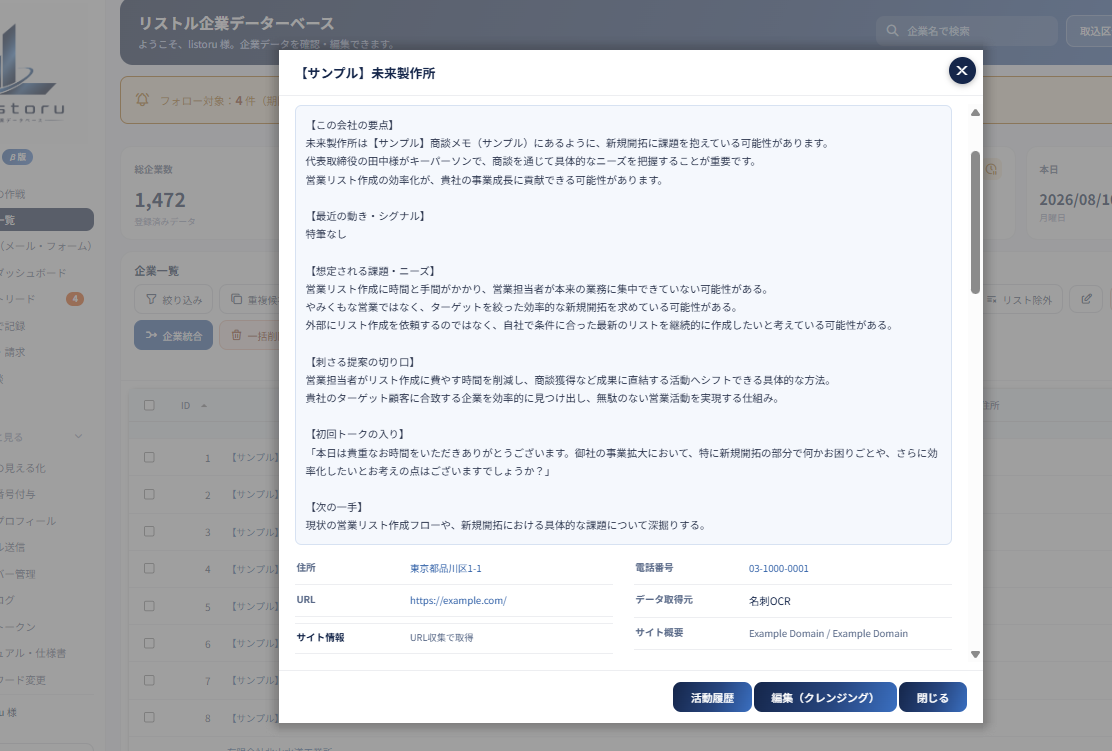 企業カード画面のスクリーンショット