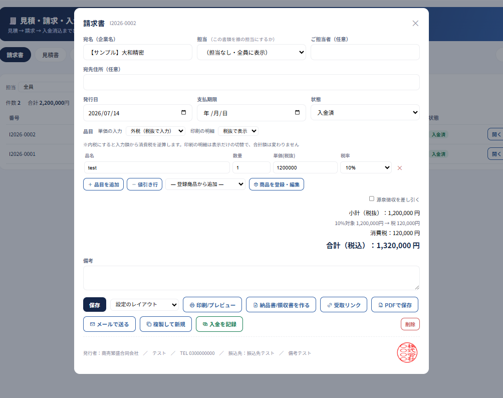 見積書・請求書の印刷レイアウト