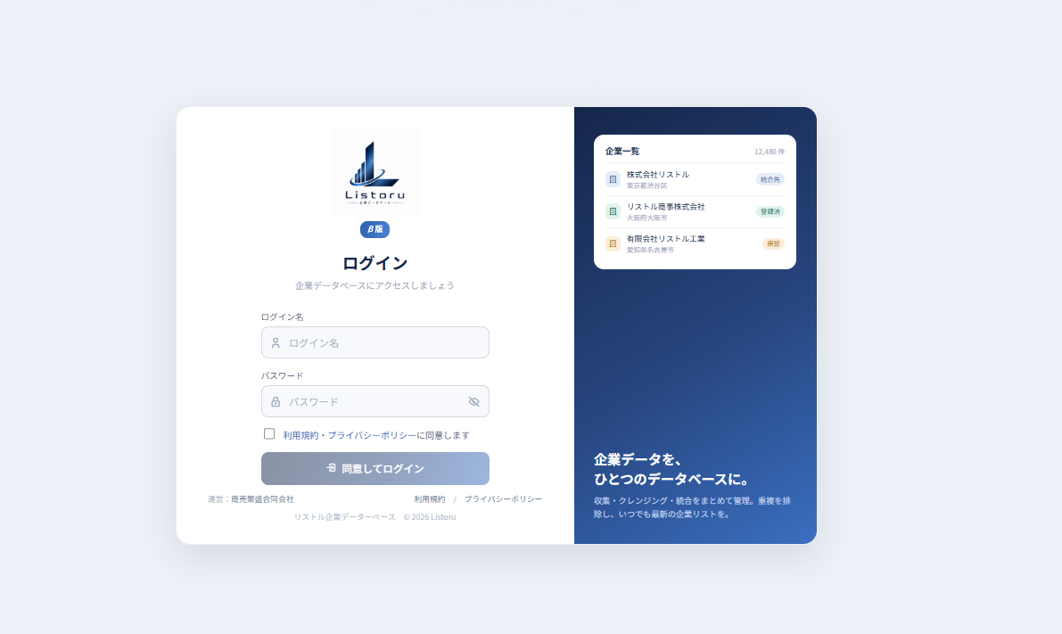 ログイン画面のスクリーンショット