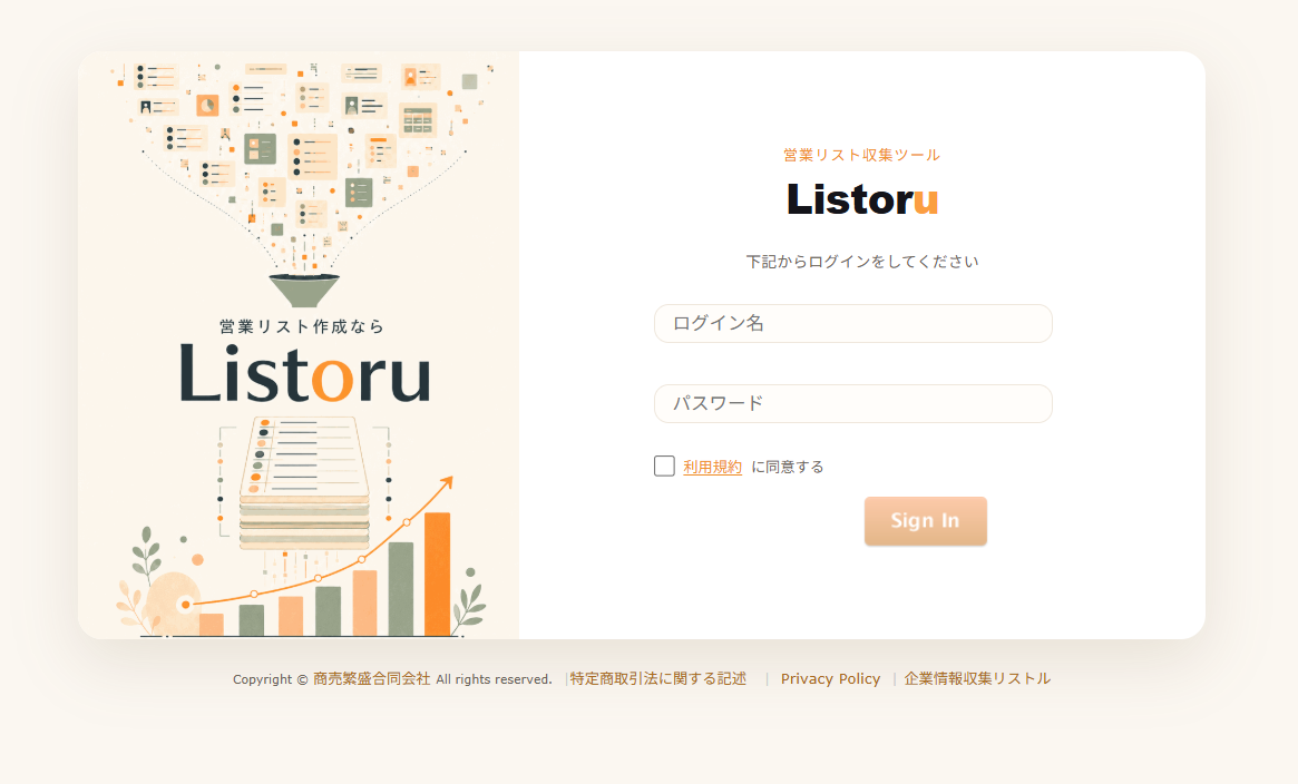 Listoru ログイン画面