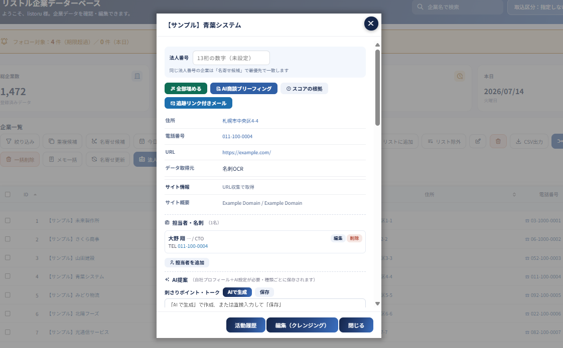 企業カード画面