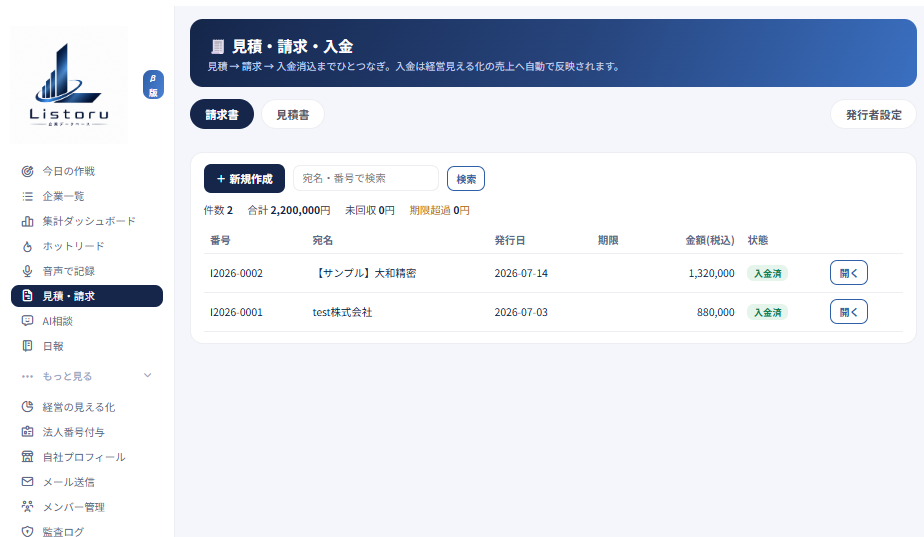 見積・請求画面