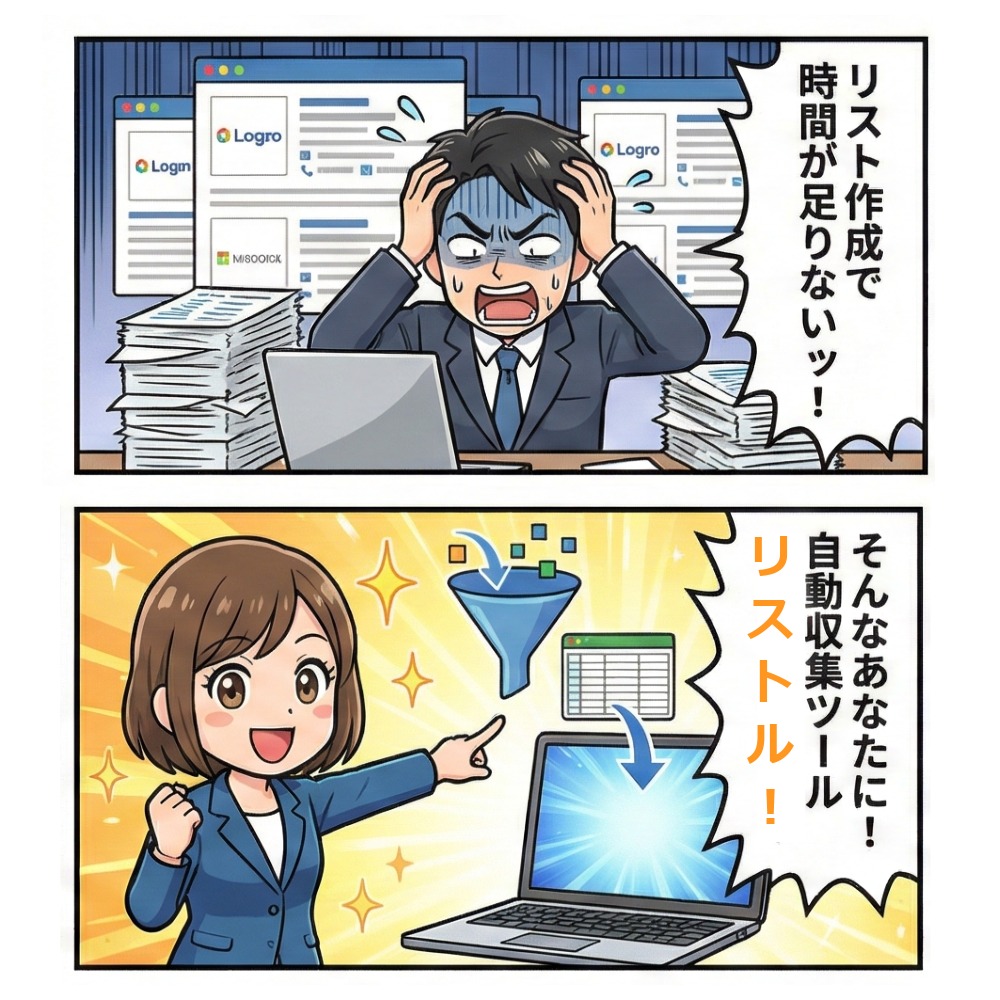 リストル説明画像1