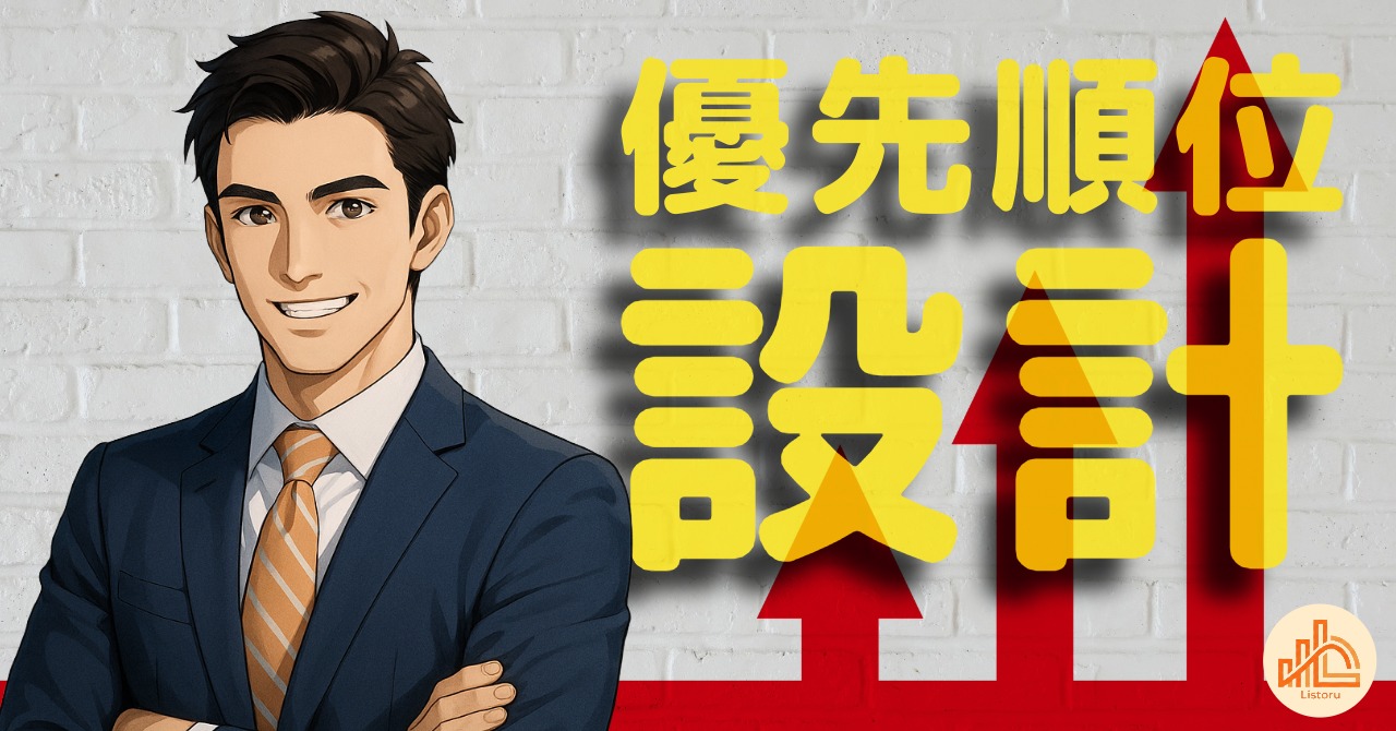 新規開拓は時間管理ではなく“優先順位設計”で決まる｜成果を出す営業の基本構造 byリストル