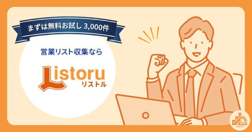 新刊『マンガでわかる リスト営業の新常識』