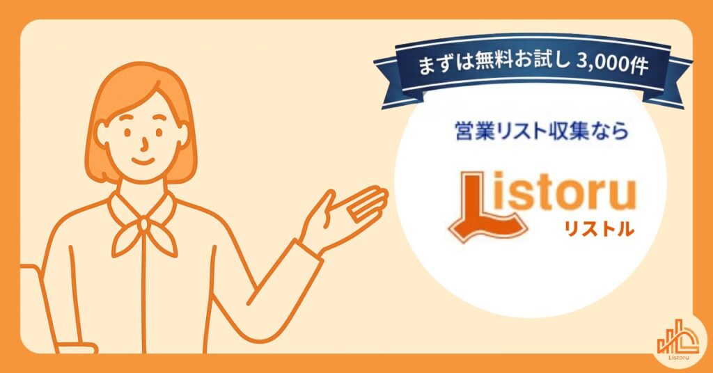 ゴルフ場のリスト作成ならリストル