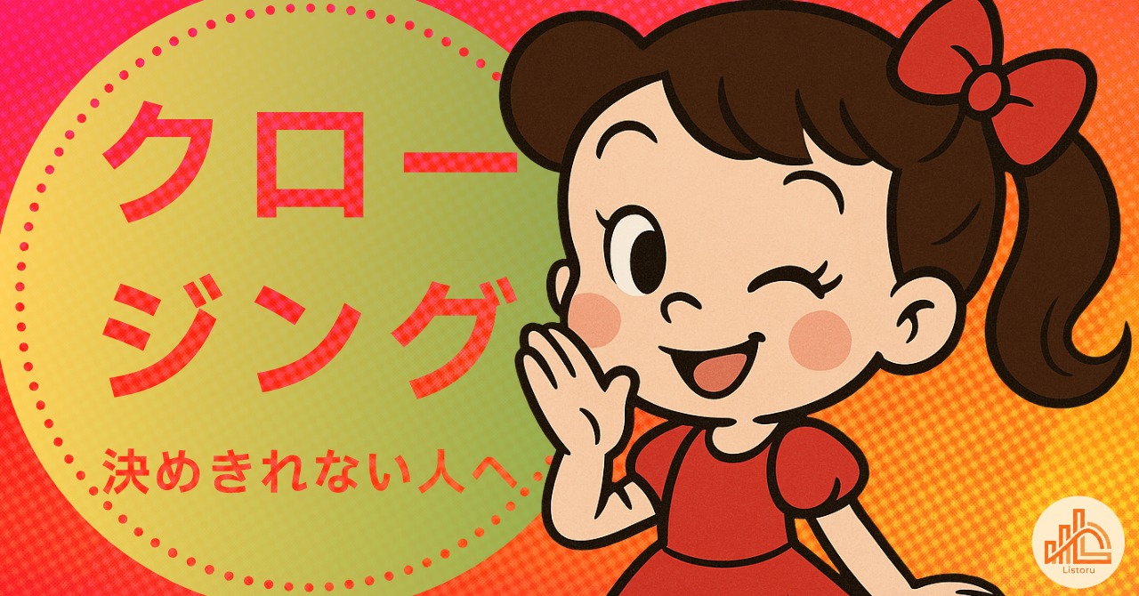 クロージングが苦手な人の共通点｜決断を促す営業設計とは byリストル
